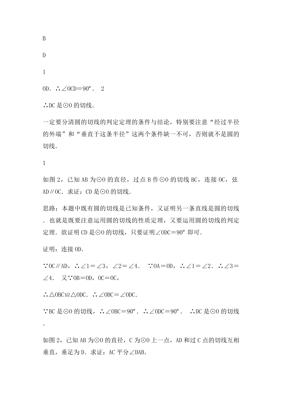 中考专题解析切线证明.docx_第2页