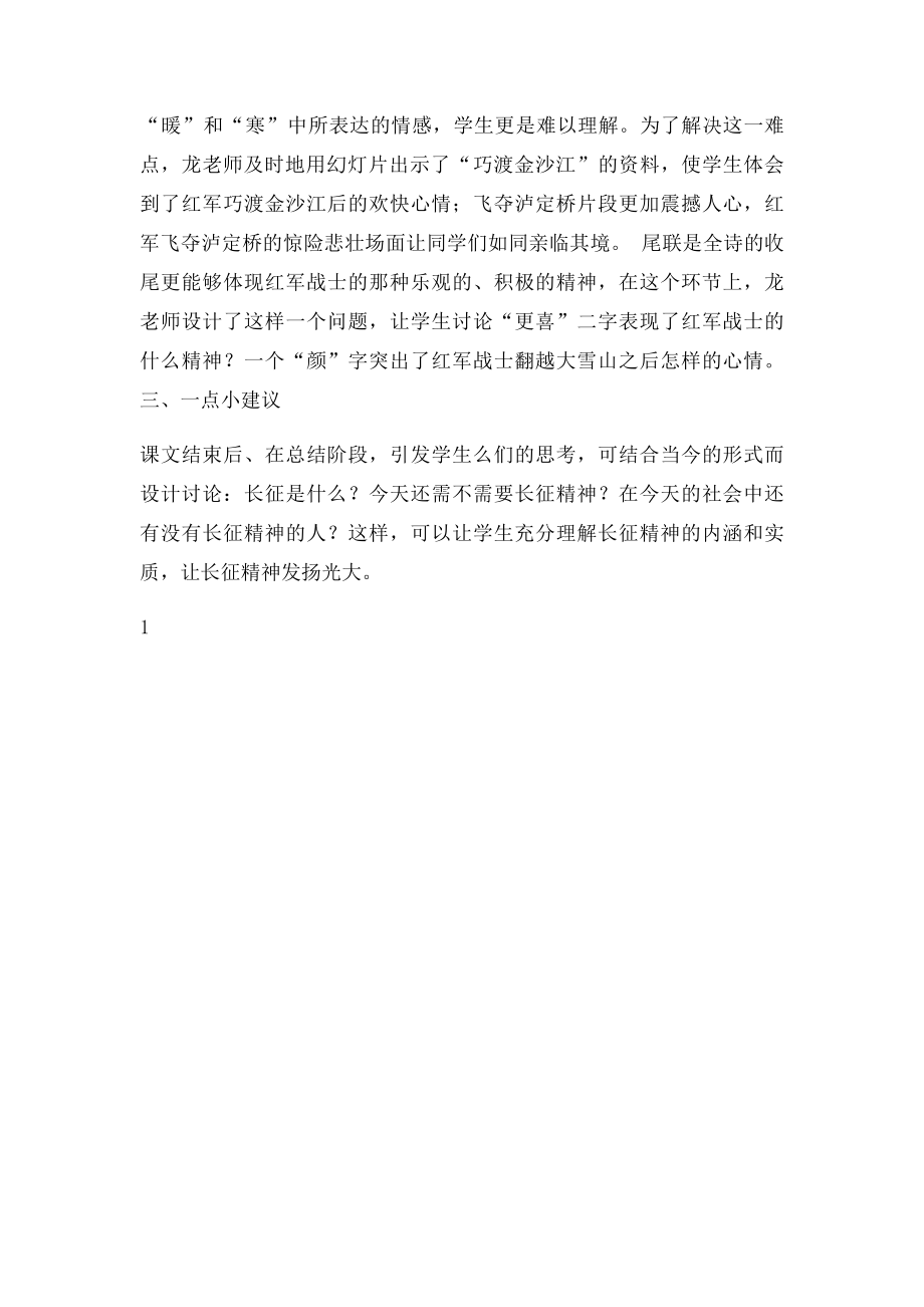 七律长征评课稿.docx_第2页