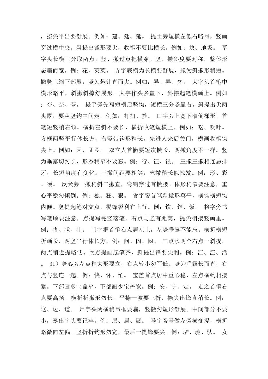 《硬笔楷书常用偏旁书写要领歌诀》.docx_第2页