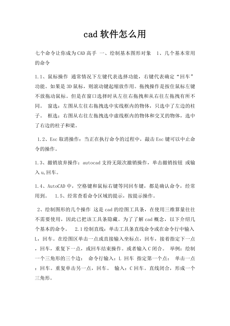 cad软件怎么用.docx_第1页