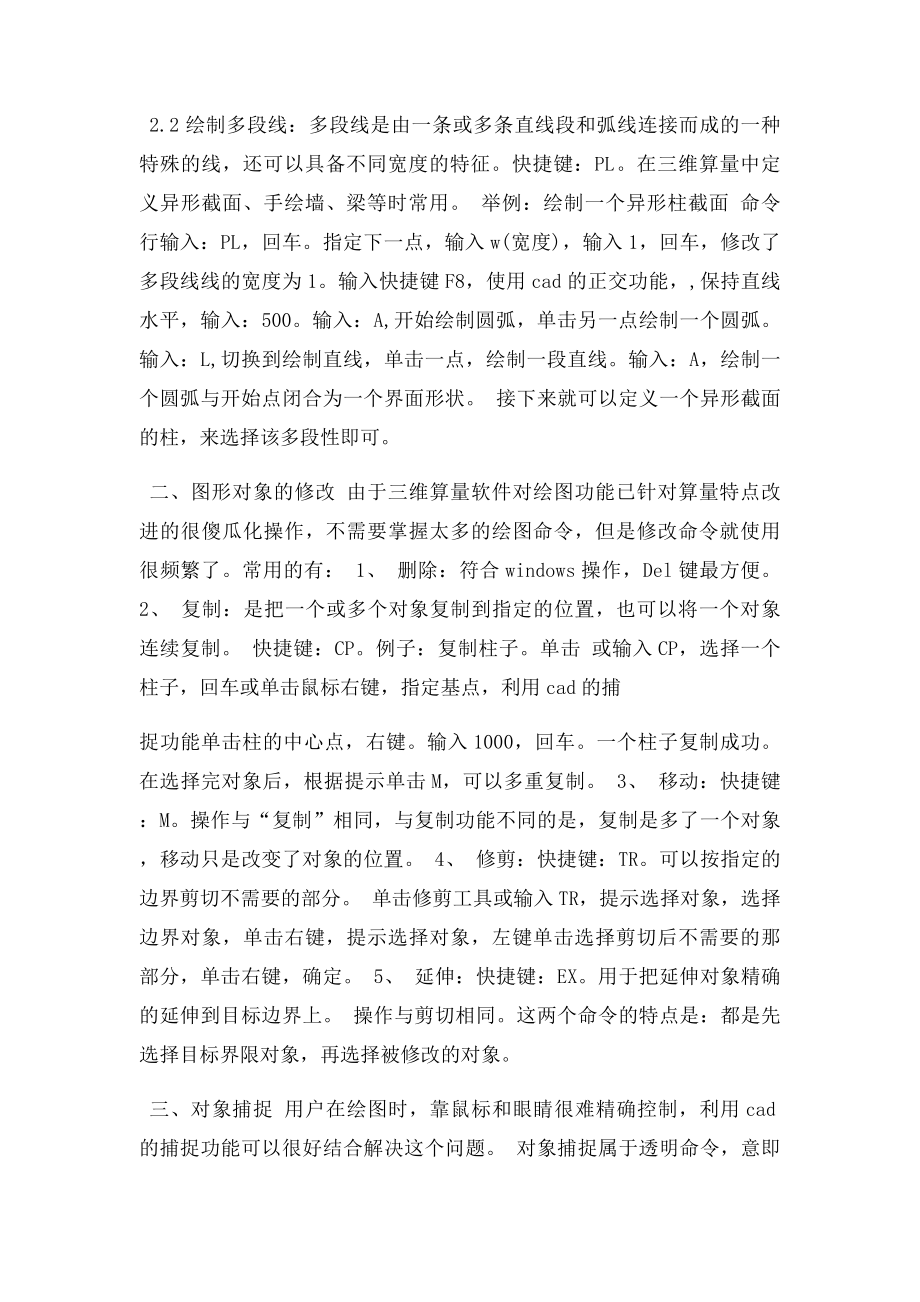 cad软件怎么用.docx_第2页