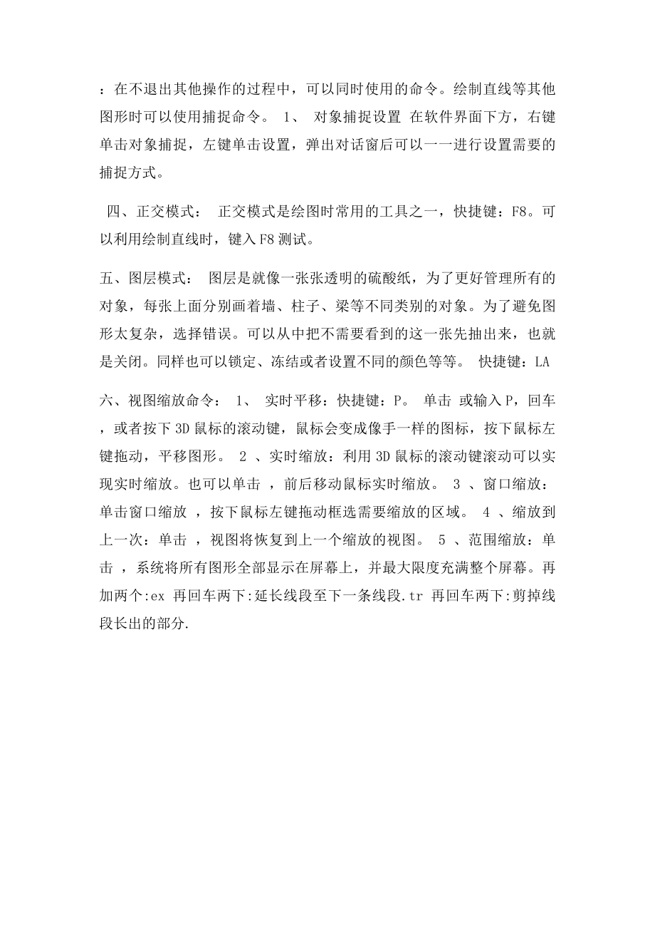 cad软件怎么用.docx_第3页