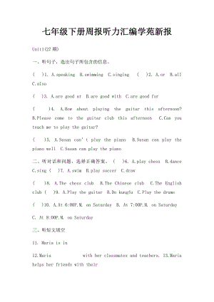 七年级下册周报听力汇编学苑新报.docx