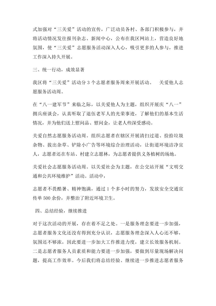 三关爱志愿服务活动总结(1).docx_第2页