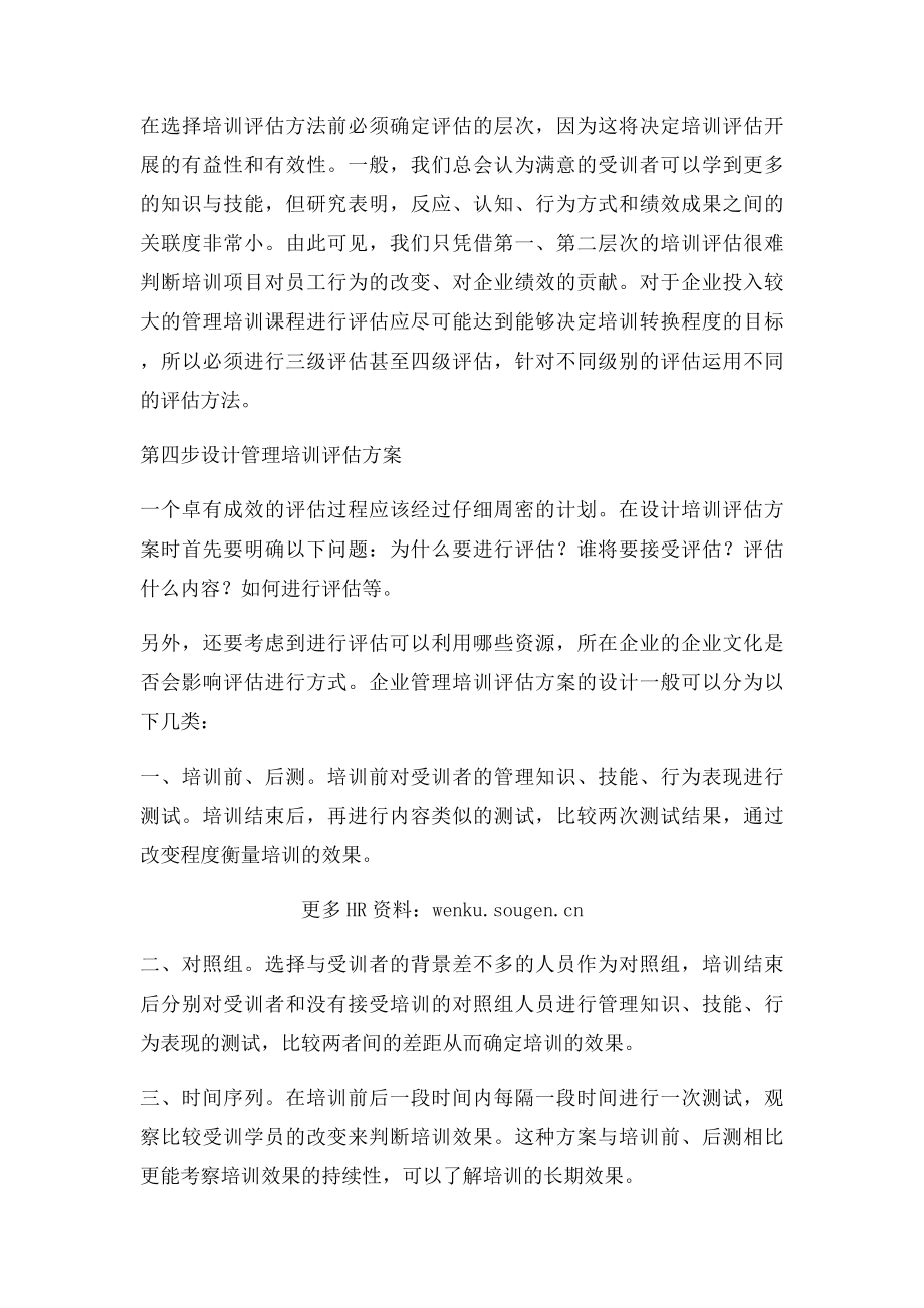 七个维度做好有效的培训效果评估.docx_第2页