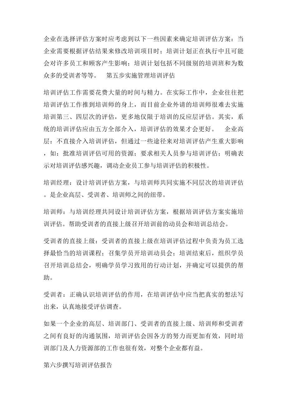 七个维度做好有效的培训效果评估.docx_第3页