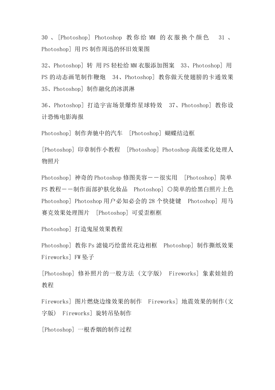 ps经典实例.docx_第2页