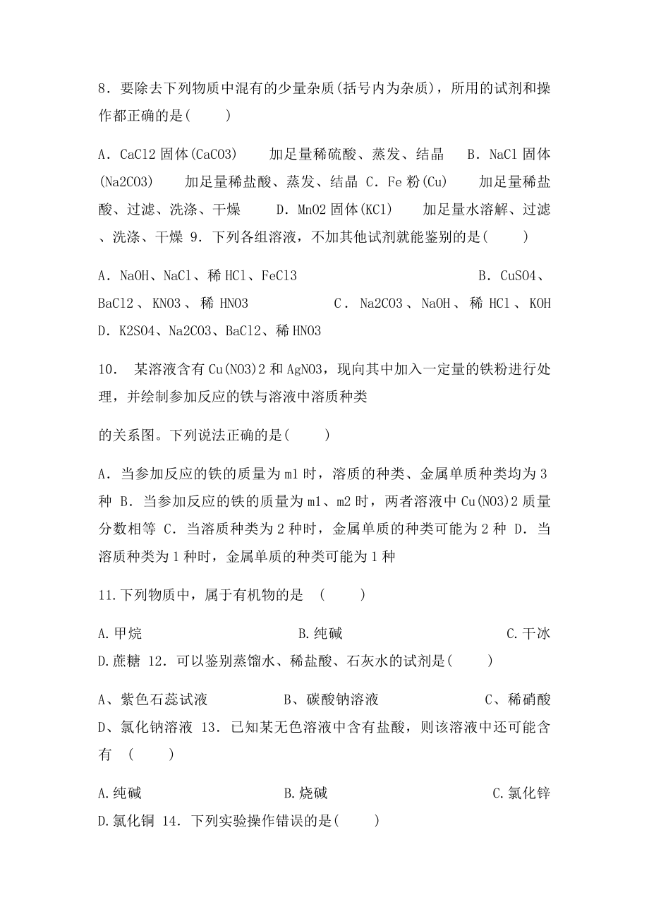 中考化学多项选择题专项练习100题.docx_第3页