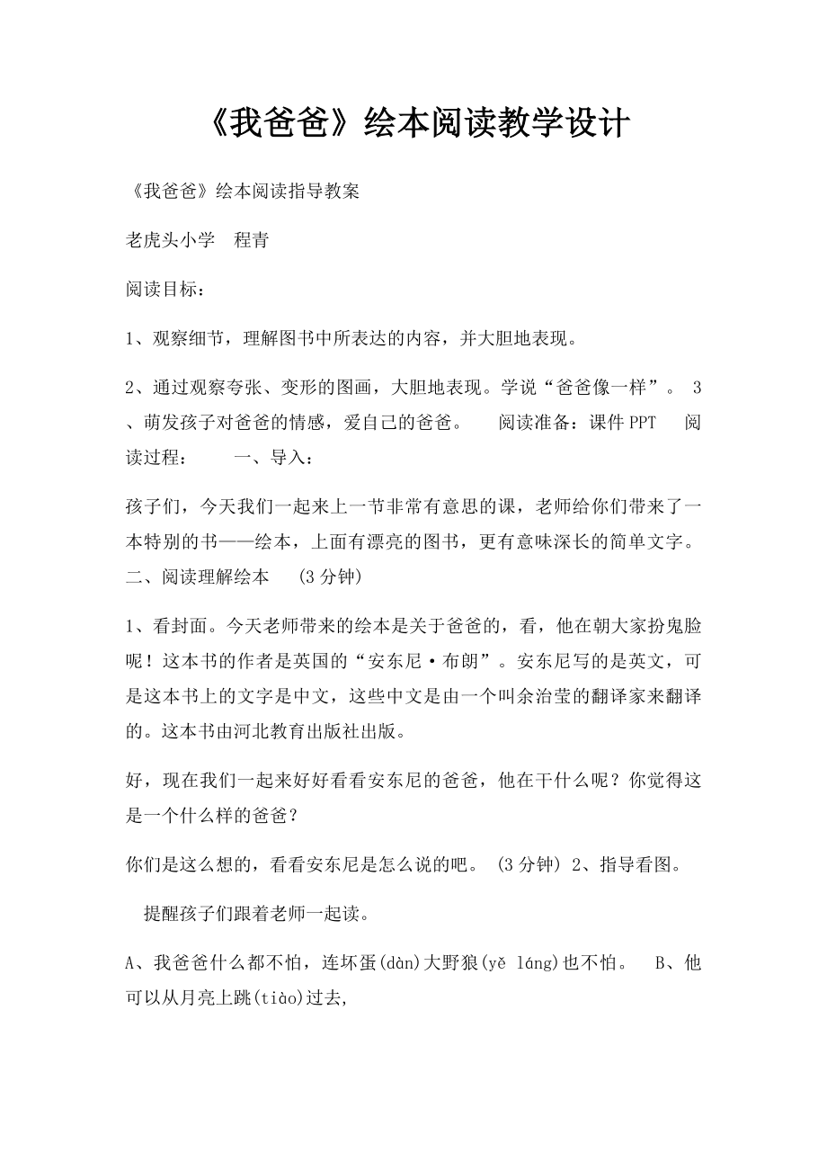 《我爸爸》绘本阅读教学设计.docx_第1页