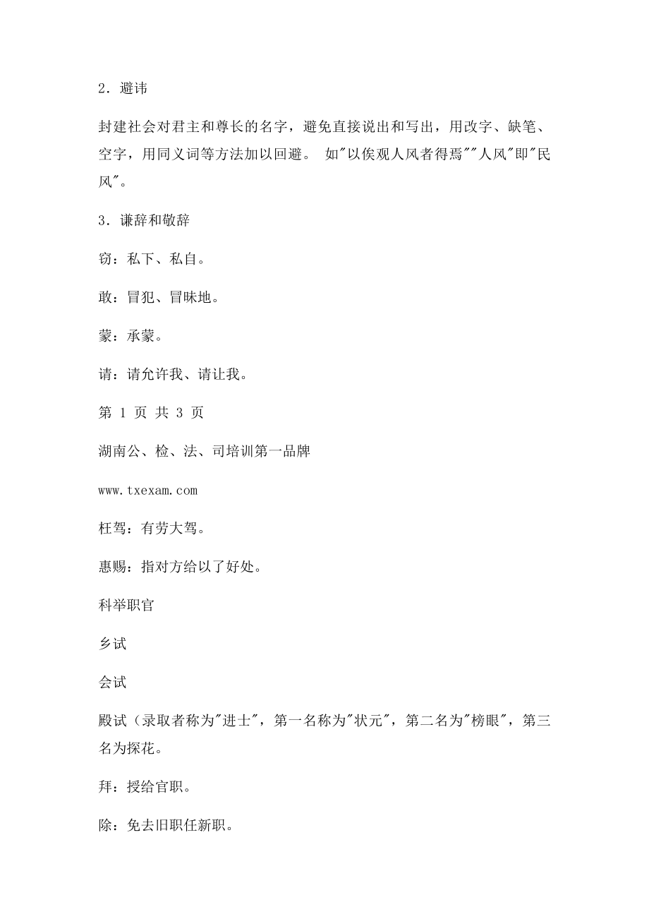 中国古代文化常识礼仪习俗.docx_第2页