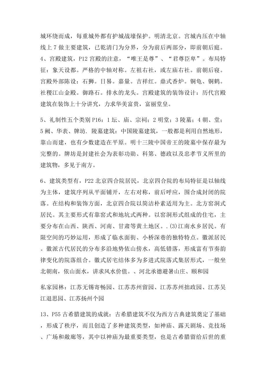 中外建筑简史.docx_第2页