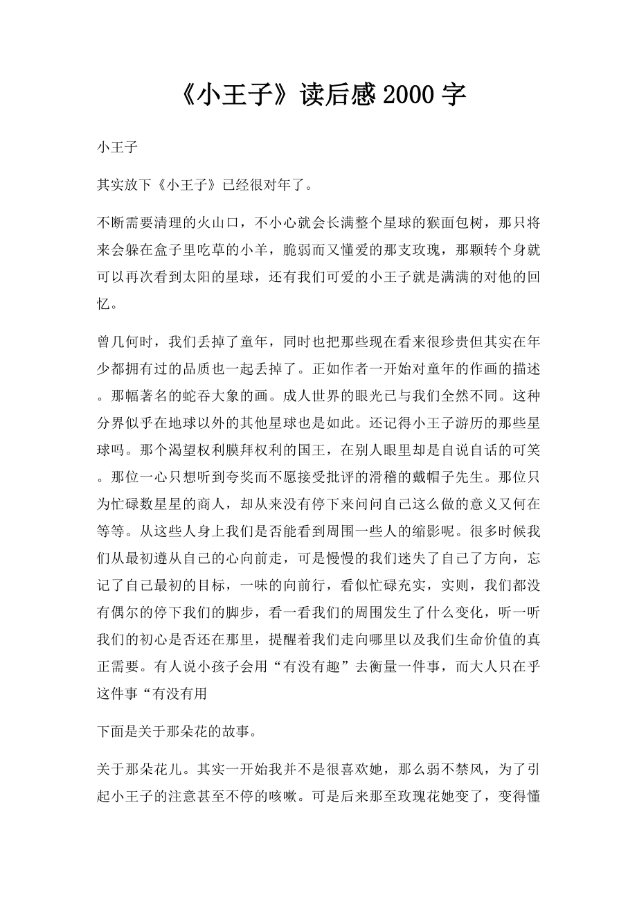 《小王子》读后感2000字.docx_第1页