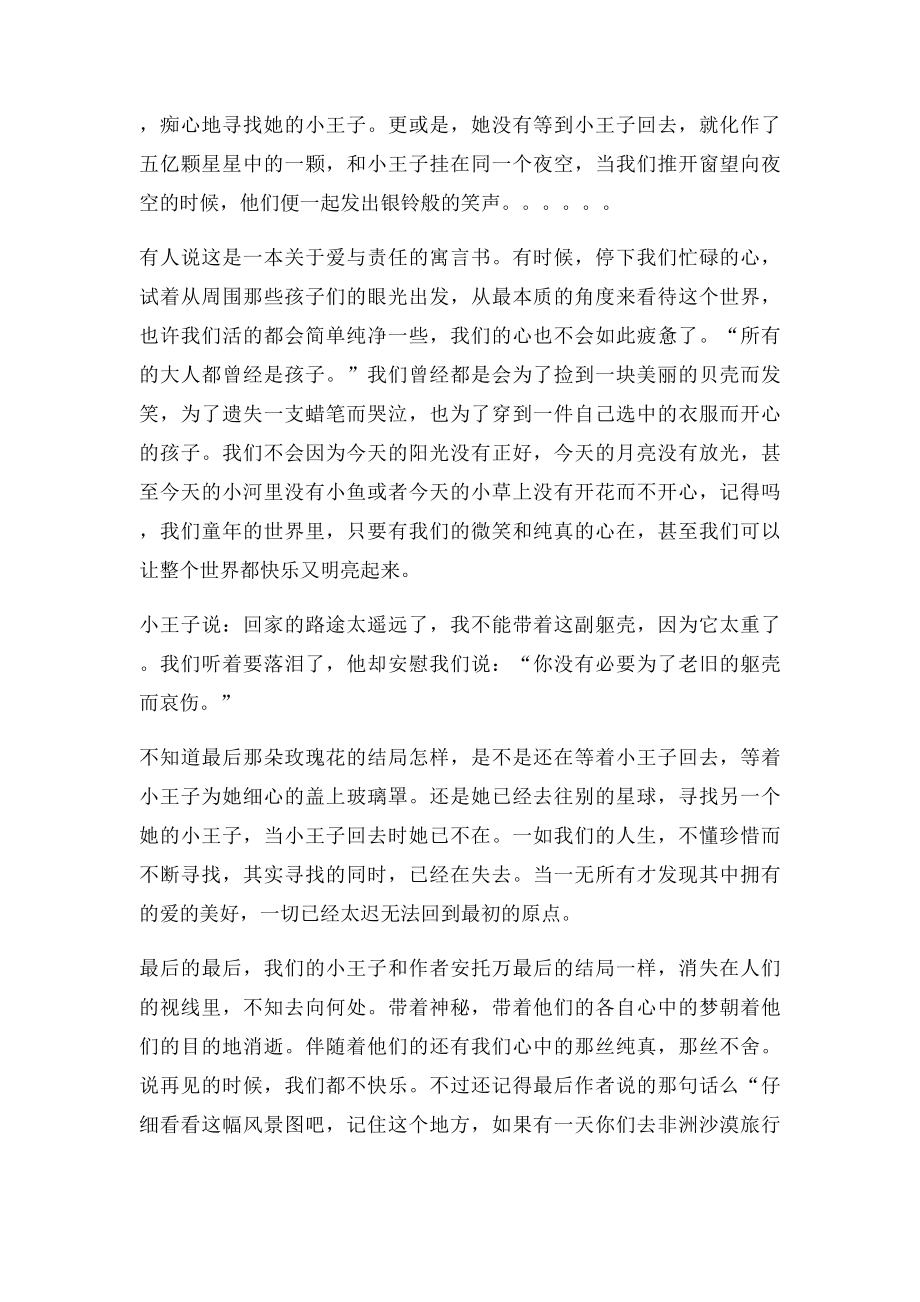 《小王子》读后感2000字.docx_第3页