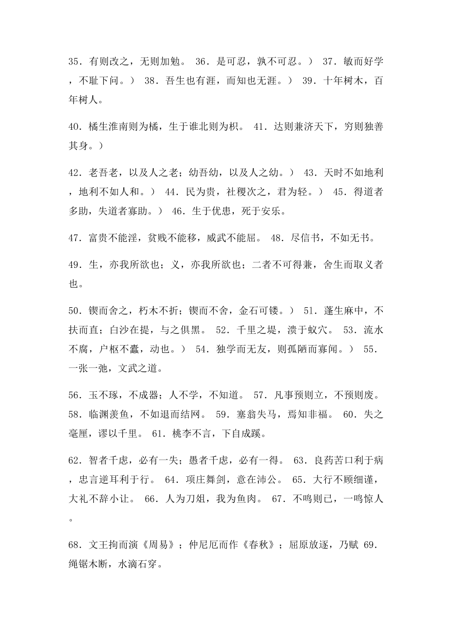 经典古文词句.docx_第2页