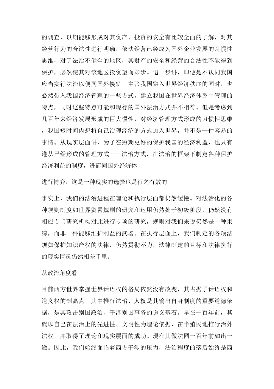 中国法治进程的浅析.docx_第2页