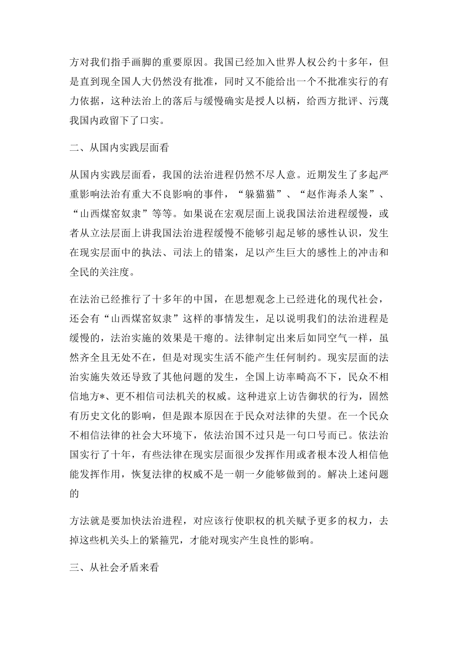 中国法治进程的浅析.docx_第3页