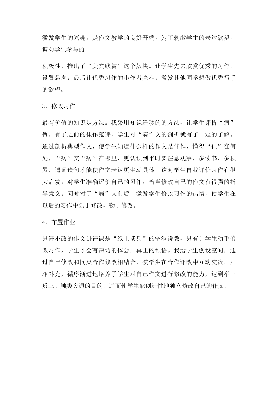 习作讲评我是大自然中的一员说课稿.docx_第2页