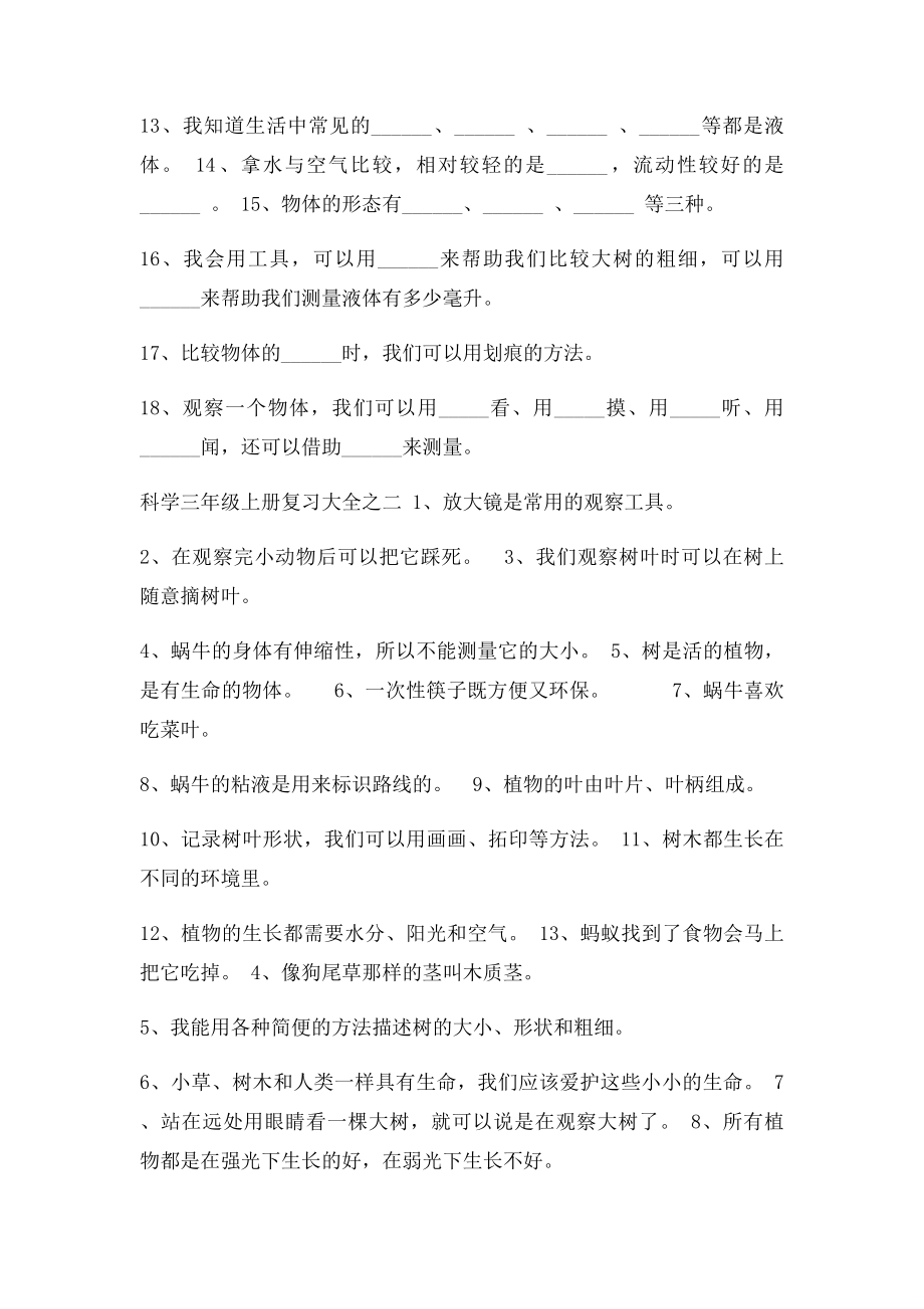 三年级上册科学复习题及答案.docx_第2页