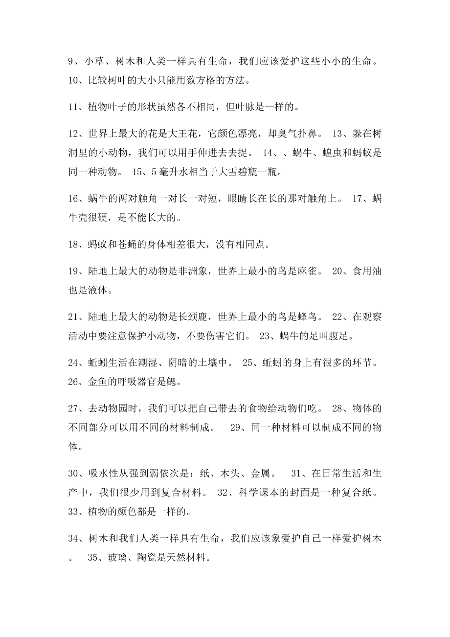 三年级上册科学复习题及答案.docx_第3页