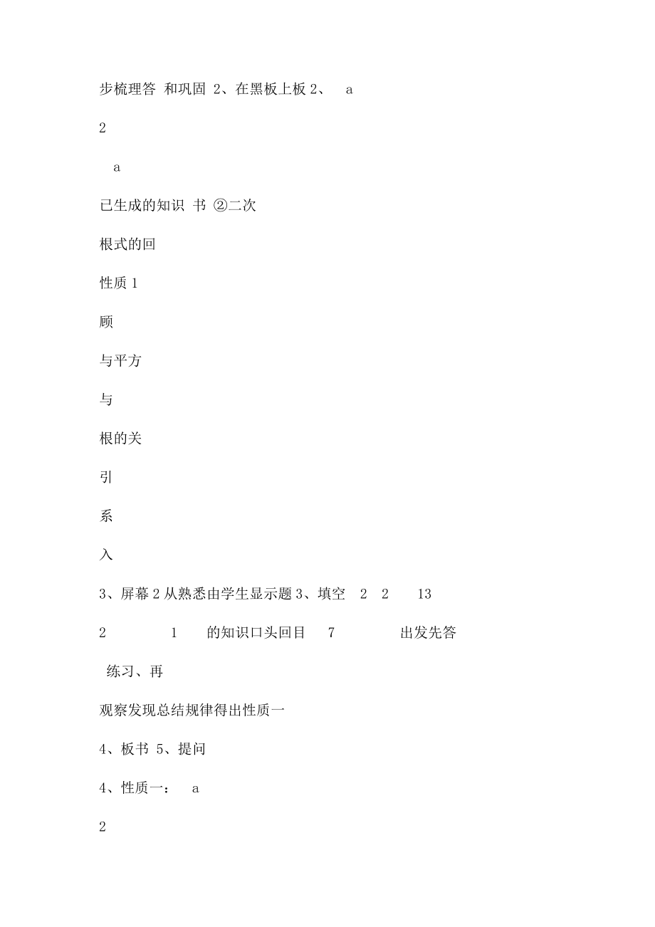 《二次根式的性质》教学设计.docx_第2页