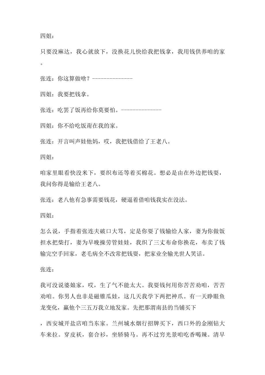 《张连卖布》属于迷糊剧.docx_第2页