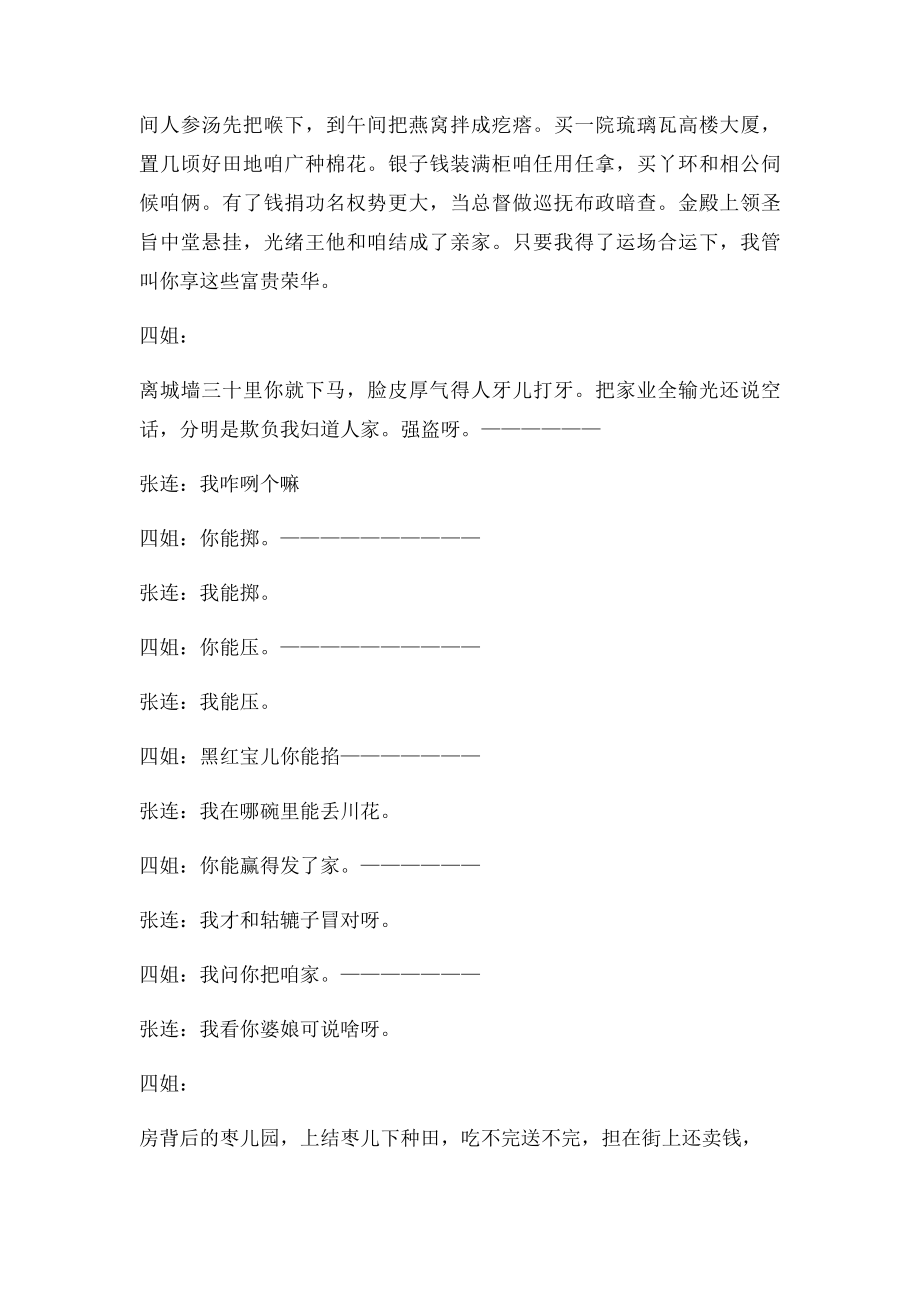 《张连卖布》属于迷糊剧.docx_第3页