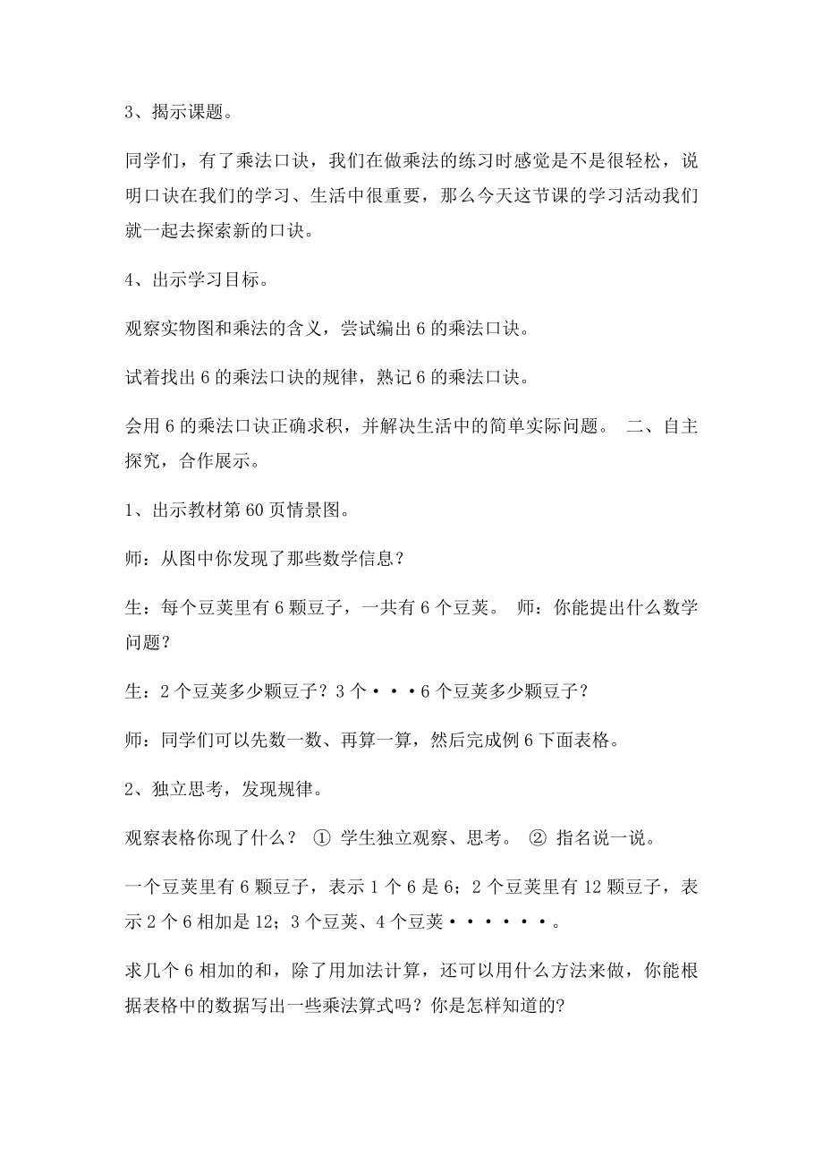 6的乘法口诀及反思.docx_第2页