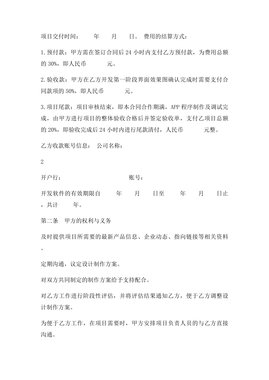 APP软件开发合同.docx_第2页