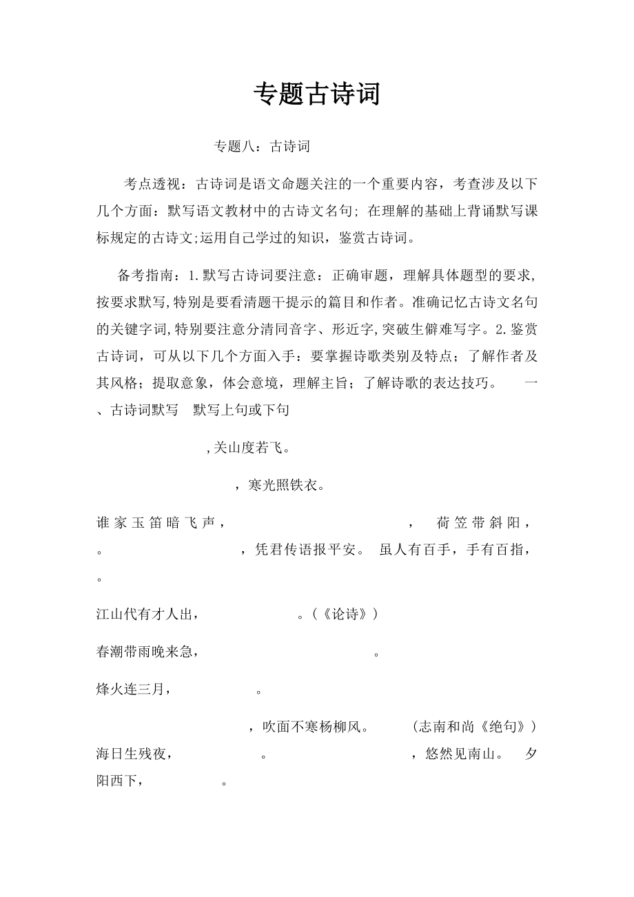 专题古诗词.docx_第1页