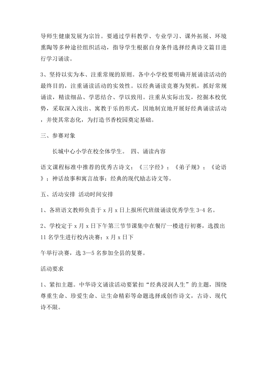 中华经典诗歌诵读比赛方案.docx_第2页