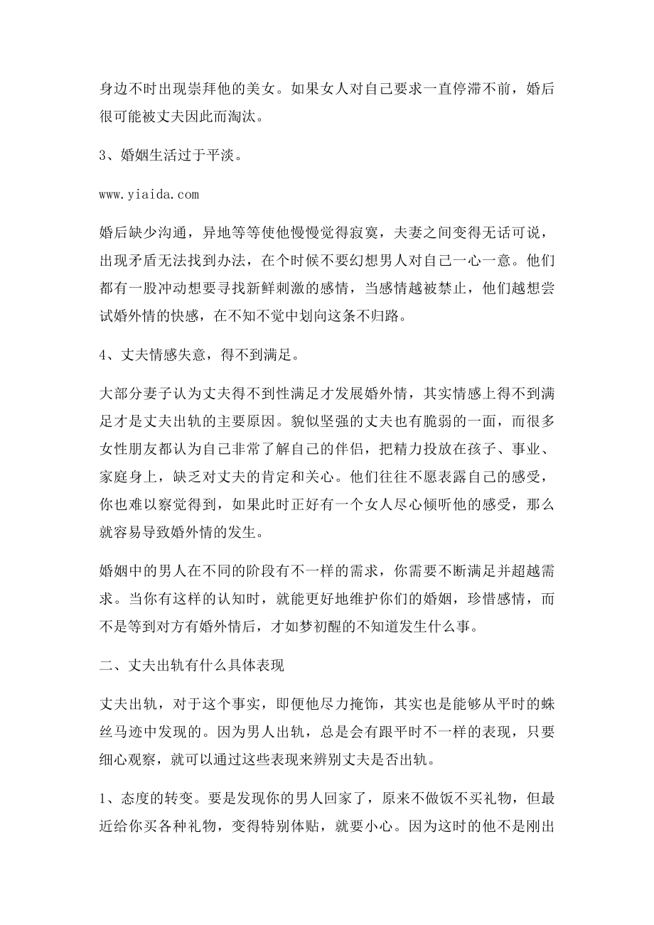 丈夫出轨理直气壮,妻子如何去挽救家庭.docx_第2页