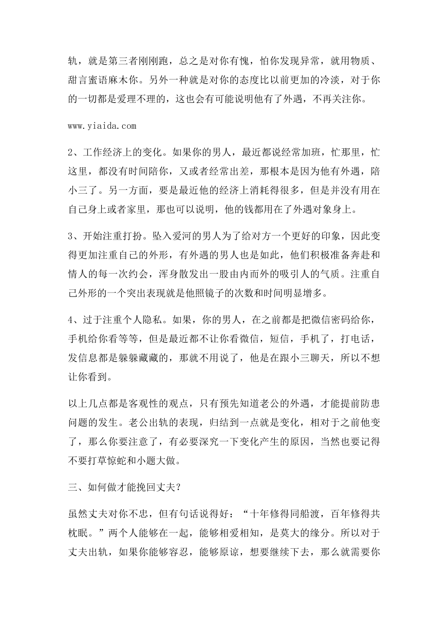 丈夫出轨理直气壮,妻子如何去挽救家庭.docx_第3页