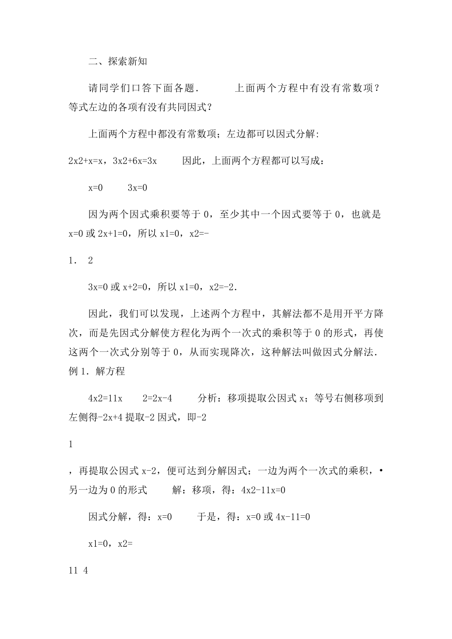 一元二次方程因式分解法.docx_第2页