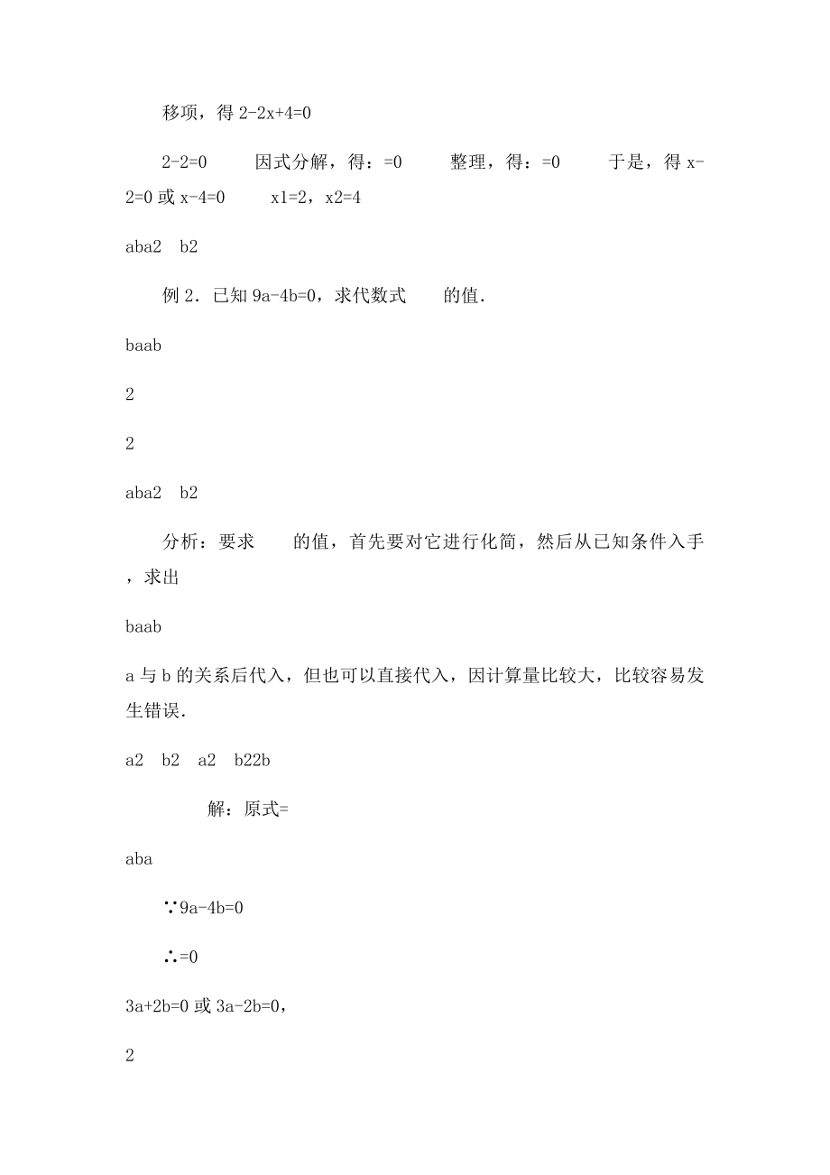 一元二次方程因式分解法.docx_第3页