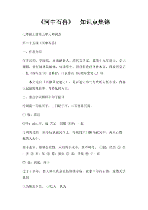 《河中石兽》知识点集锦.docx