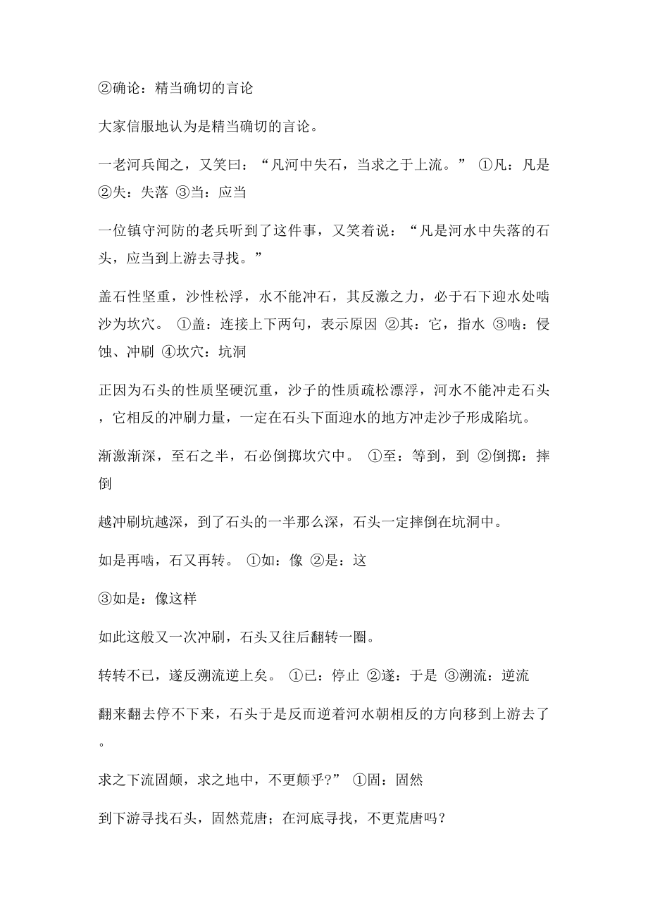 《河中石兽》知识点集锦.docx_第3页