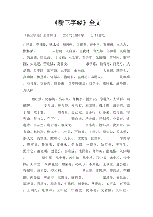 《新三字经》全文.docx