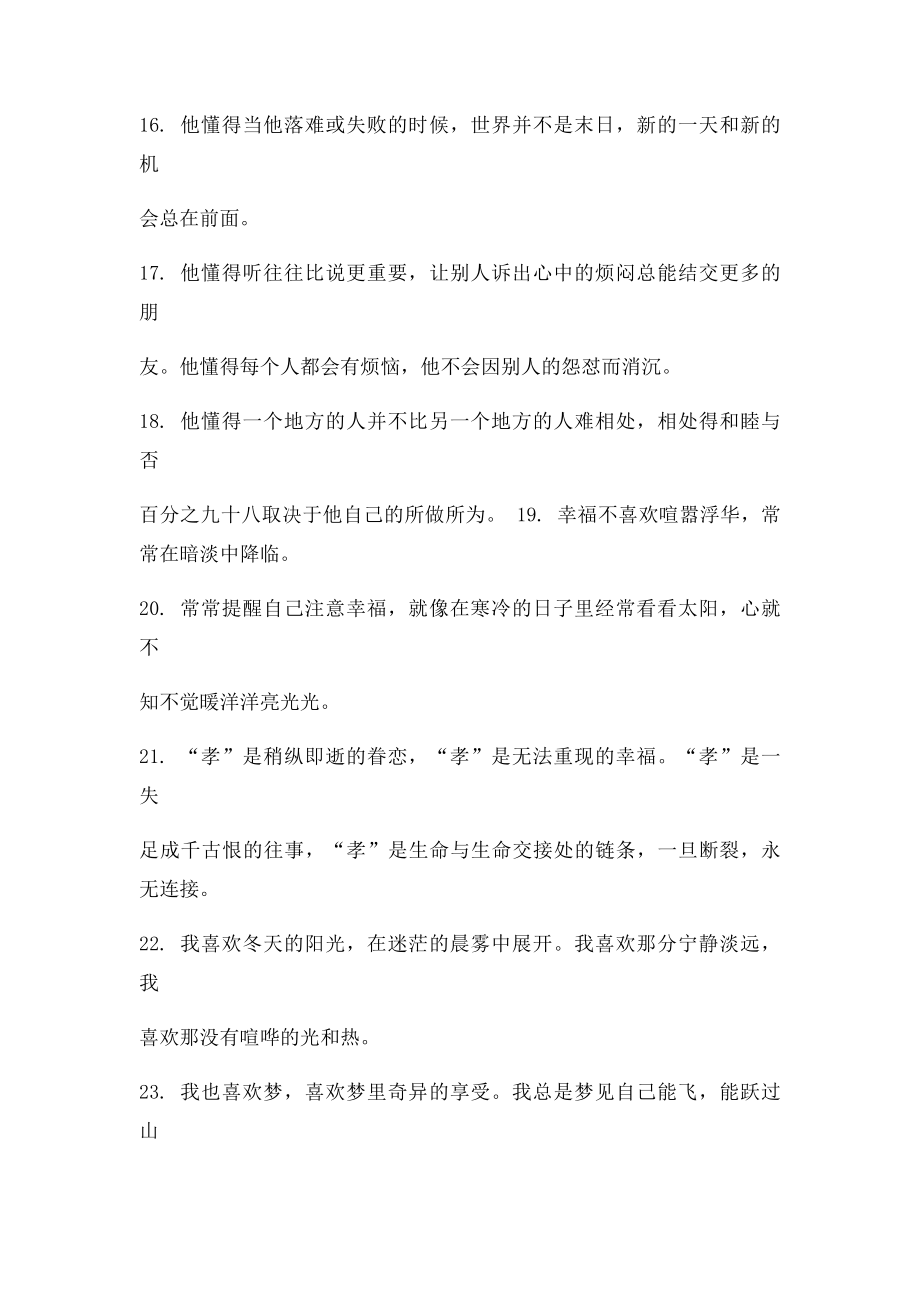 《让读写像呼吸一样自然》摘抄.docx_第3页