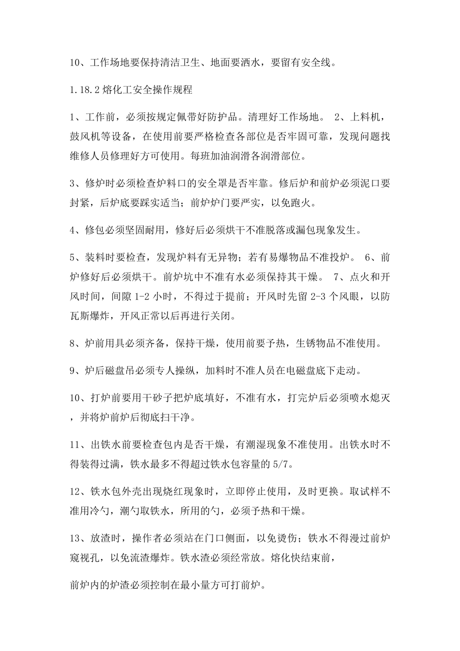 铸造厂安全操作规程.docx_第2页