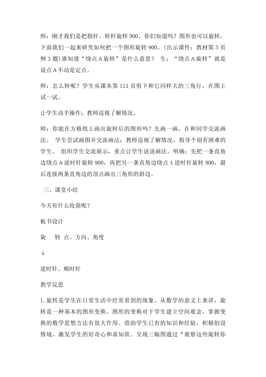 《旋转》教学设计与反思.docx_第3页