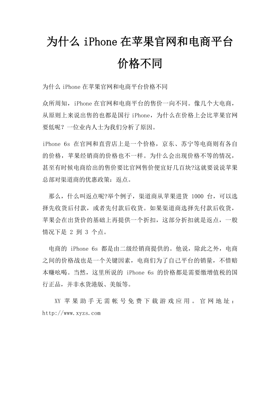 为什么iPhone在苹果官网和电商平台价格不同.docx_第1页