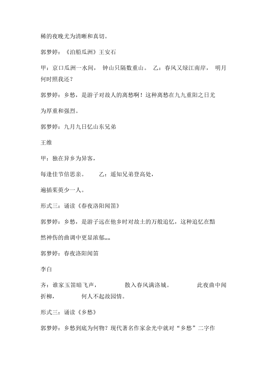 乡愁朗诵稿.docx_第2页