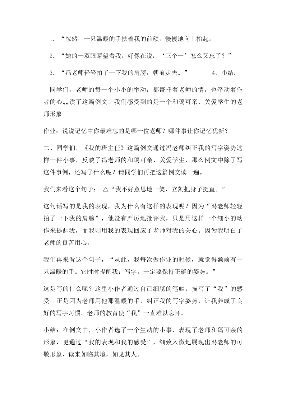 记印象深刻的一位老师.docx_第2页