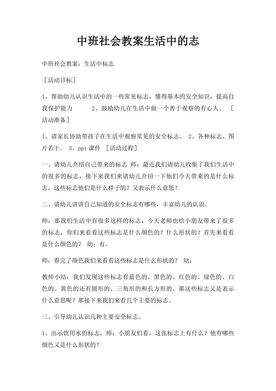 中班社会教案生活中的志.docx_第1页