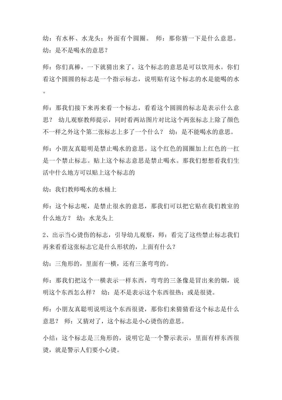 中班社会教案生活中的志.docx_第2页