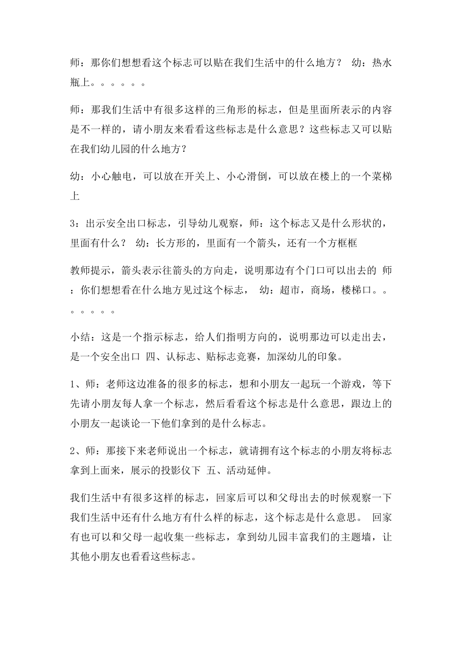 中班社会教案生活中的志.docx_第3页