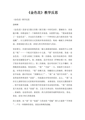 《金色花》教学反思(1).docx