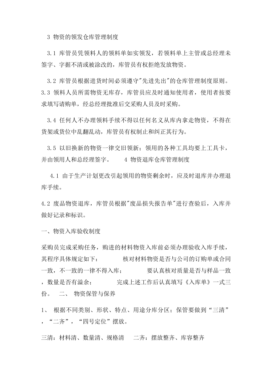 1 物资的验收入库仓库管理制度.docx_第2页