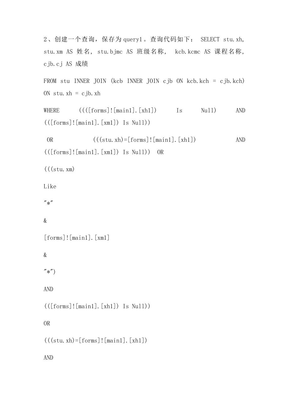 ACCESS数据查询窗体设计(1).docx_第2页