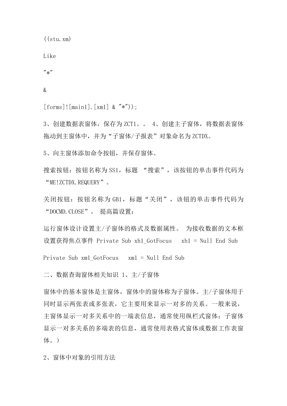 ACCESS数据查询窗体设计(1).docx_第3页